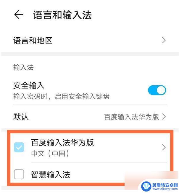 手机怎么换回原来的输入法 华为手机输入法切换教程