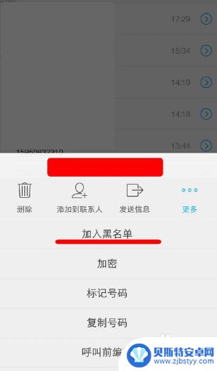 vivo电话号码怎么拉黑对方 vivo手机如何拉黑联系人