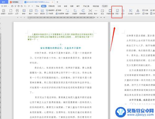 手机wps从指定页到第一页 WPS页码设置从任意页开始