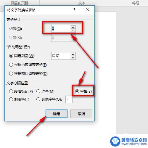 手机如何让文字变文档表格 Word文字转换成表格的方法