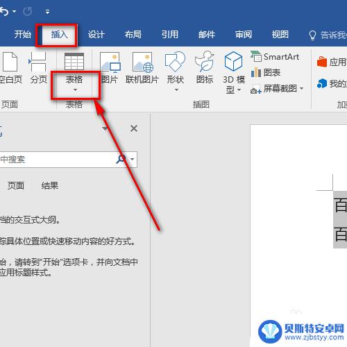 手机如何让文字变文档表格 Word文字转换成表格的方法