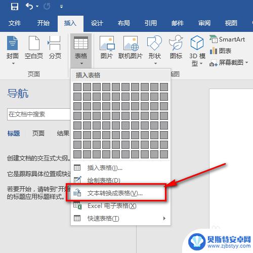 手机如何让文字变文档表格 Word文字转换成表格的方法