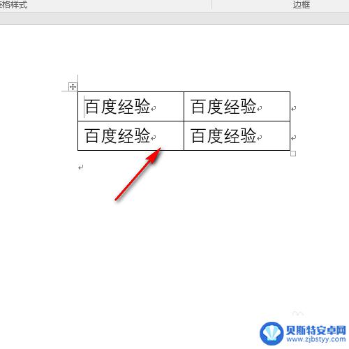 手机如何让文字变文档表格 Word文字转换成表格的方法