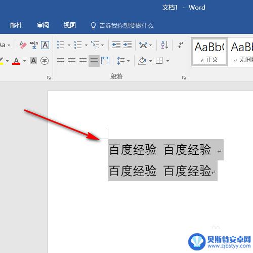 手机如何让文字变文档表格 Word文字转换成表格的方法