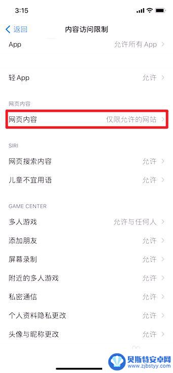 苹果手机网页禁止访问怎么办 苹果手机如何取消网页受限制