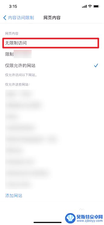苹果手机网页禁止访问怎么办 苹果手机如何取消网页受限制