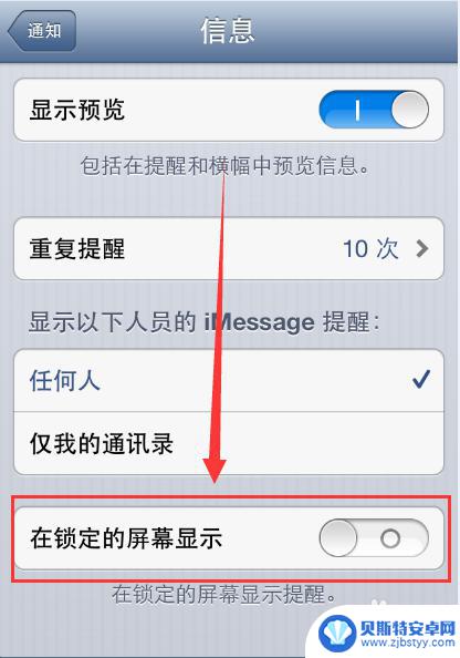 苹果手机锁屏时不显示内容怎么设置 iPhone手机如何设置锁屏显示短信通知但不显示具体内容