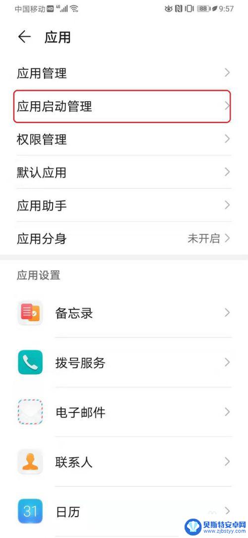 华为手机应用启动管理在哪里 华为手机应用启动管理设置教程