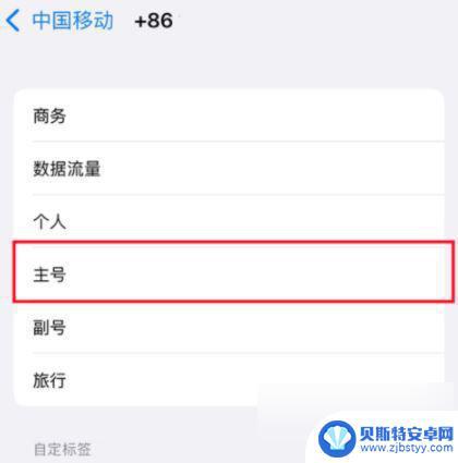 iphone13主号副号在哪里设置 iphone13双卡拨号主副号教程