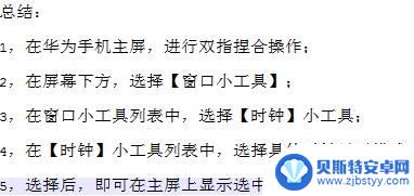 华为手机屏幕时间怎么显示出来 华为手机如何设置显示时间在屏幕上