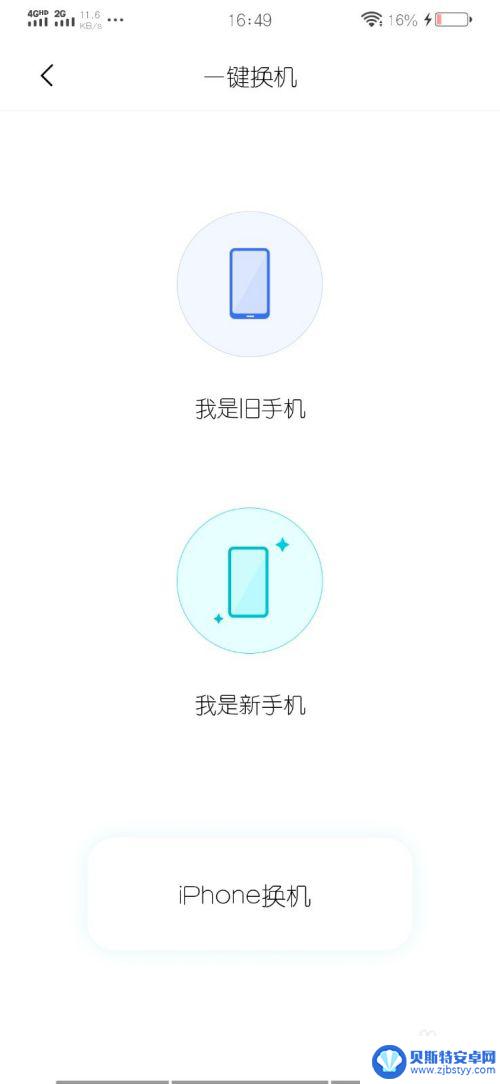 如何把vivo手机数据转到iphone vivo手机怎么迁移数据到苹果手机