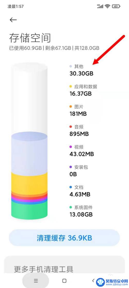 小米手机里的其他文件怎么清理 删除小米手机其他文件