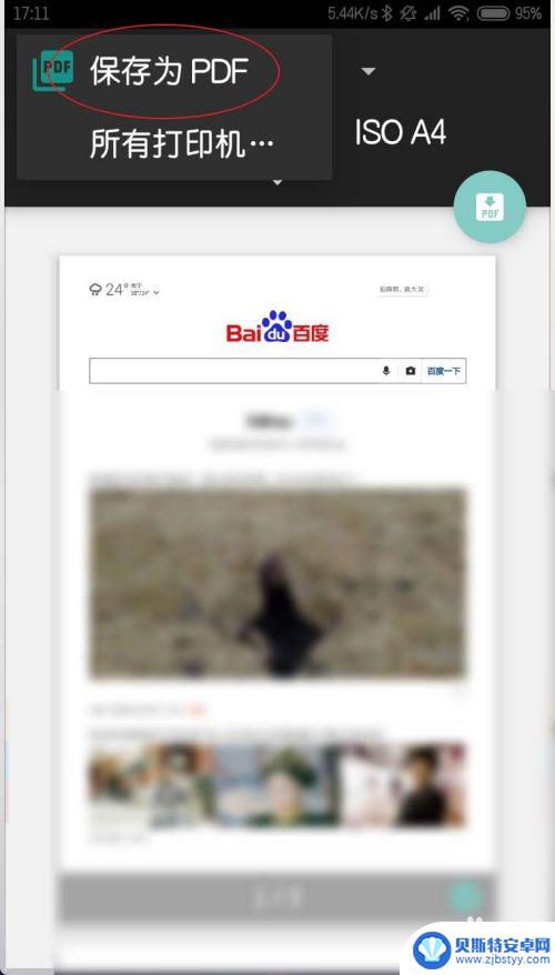 手机上怎么把链接转换成pdf 手机浏览器如何把网页转换为PDF