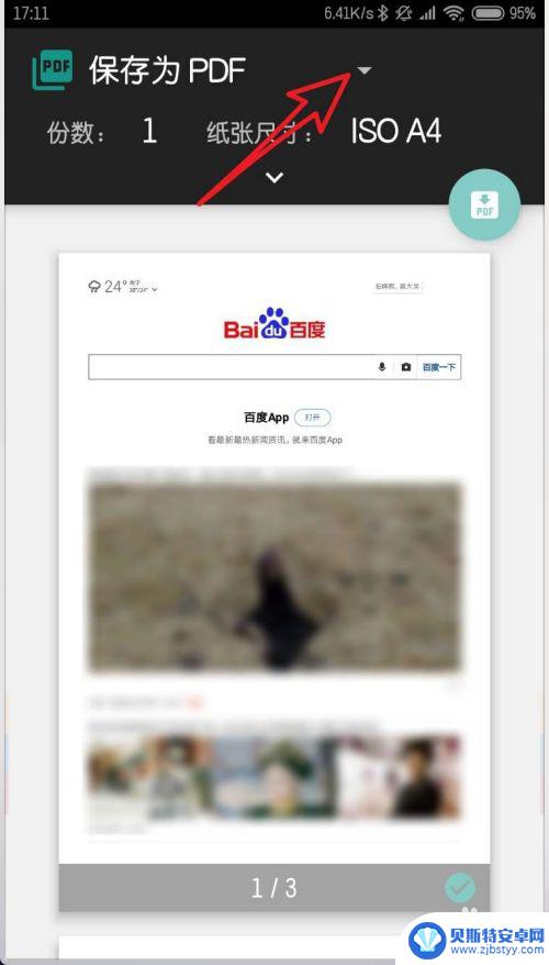 手机上怎么把链接转换成pdf 手机浏览器如何把网页转换为PDF