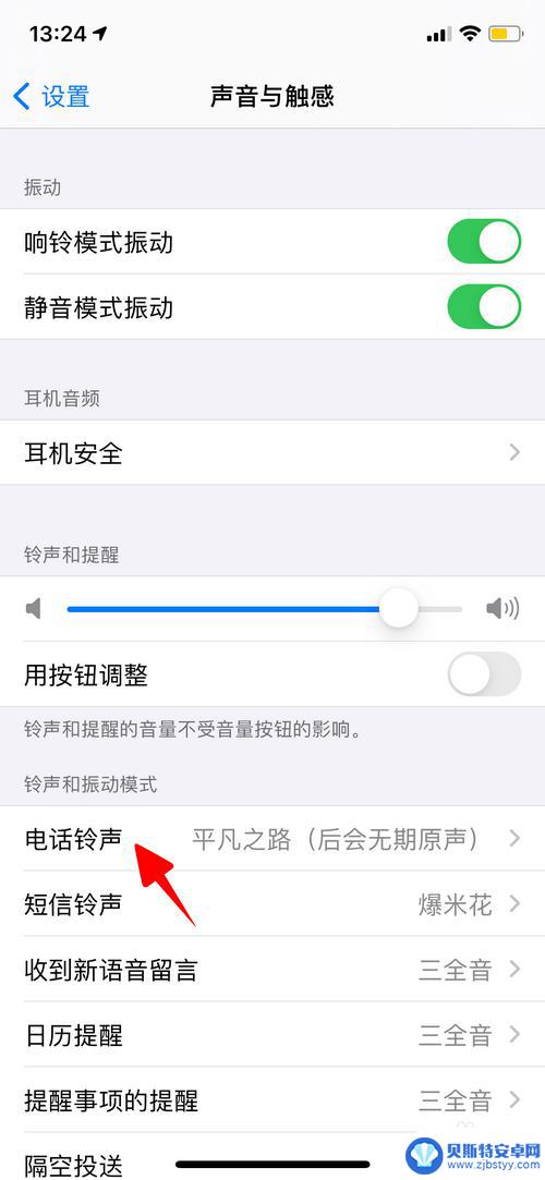 iphone手机来电震动怎么设置 iPhone来电振动模式设置教程