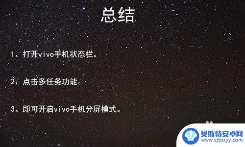 vivoy35怎么分屏 vivo手机分屏模式怎么打开