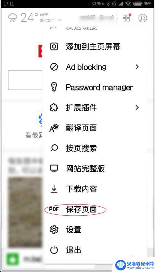 手机上怎么把链接转换成pdf 手机浏览器如何把网页转换为PDF