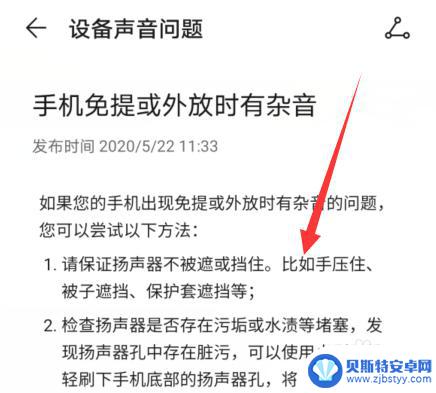 华为手机喇叭沙哑怎么回事 华为手机扬声器有嘶嘶杂音怎么解决