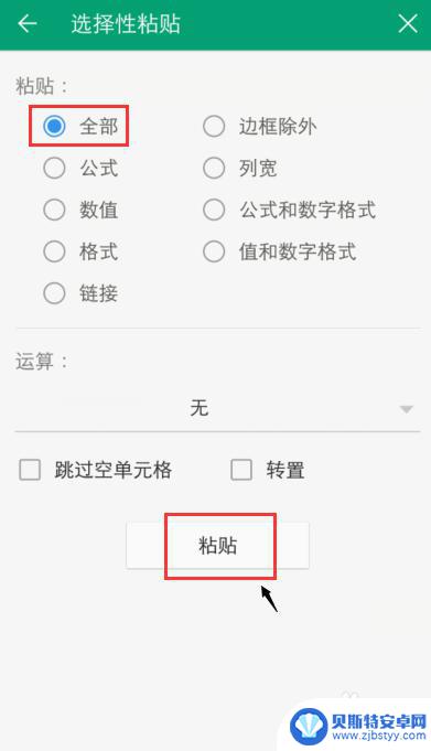 手机上怎样复制表格 WPS Office表格怎样复制和粘贴文本