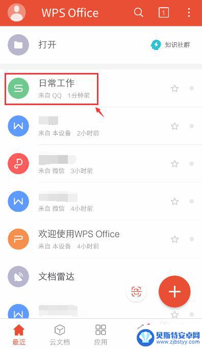 手机上怎样复制表格 WPS Office表格怎样复制和粘贴文本