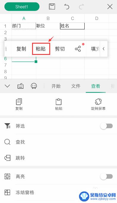 手机上怎样复制表格 WPS Office表格怎样复制和粘贴文本