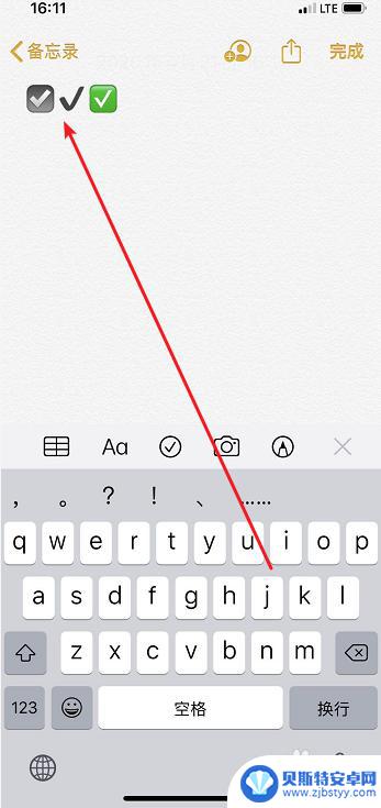 苹果手机打勾的符号怎么弄 iPhone怎么打出√符号