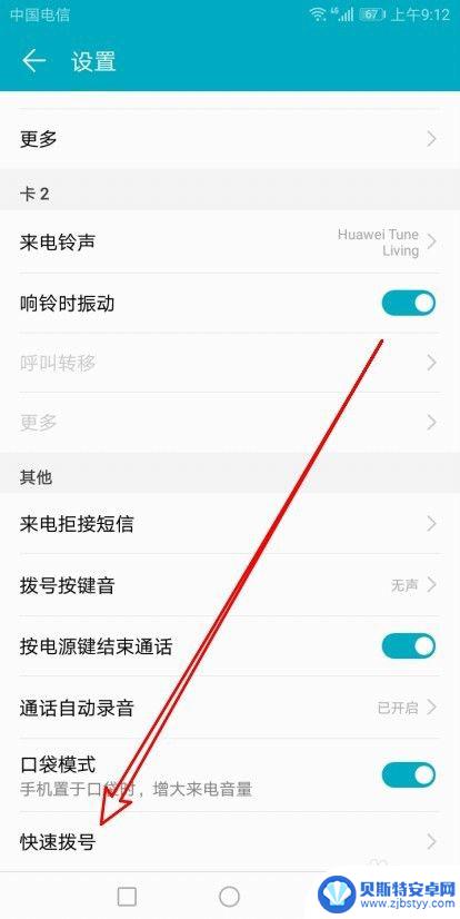 怎么设置手机一键拨号 华为手机一键拨号设置方法