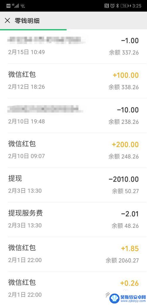 手机红包明细如何删除 微信红包记录删除步骤