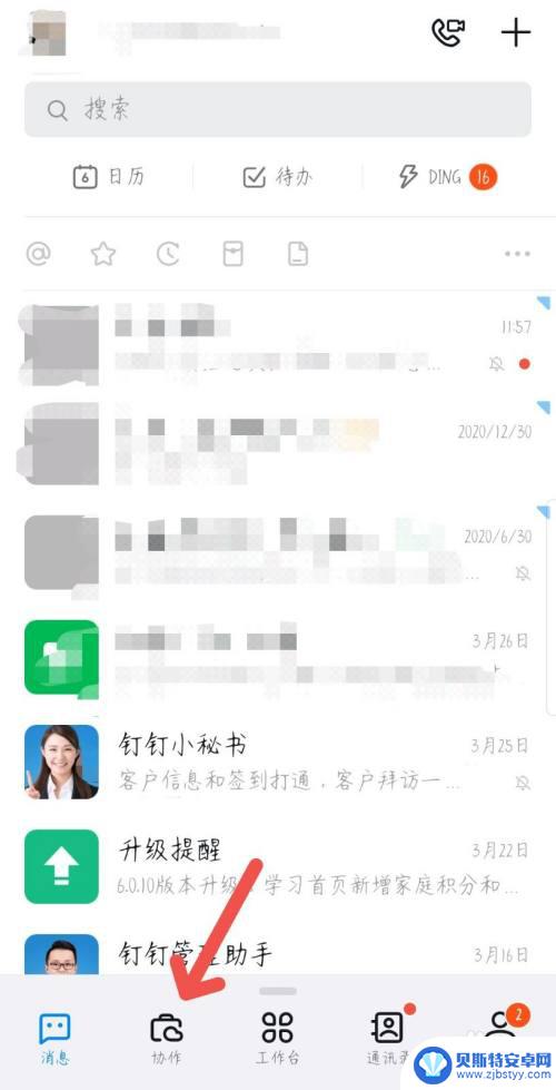 手机钉钉找不到私人盘 如何在钉钉中找到我的个人盘