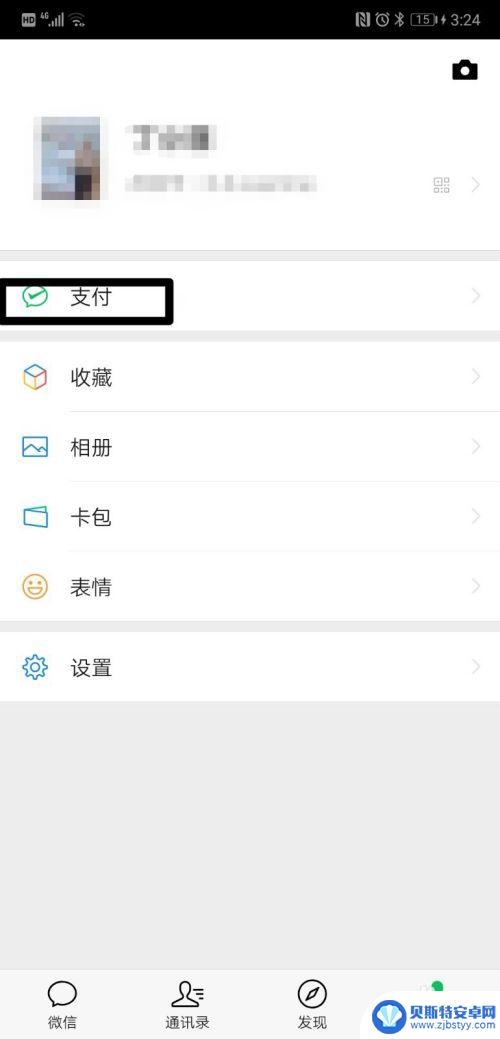 手机红包明细如何删除 微信红包记录删除步骤