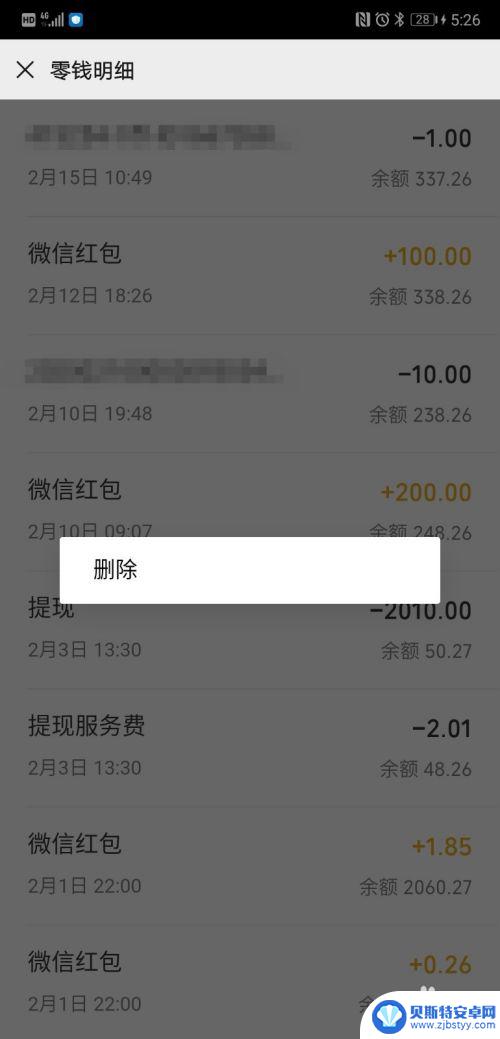 手机红包明细如何删除 微信红包记录删除步骤