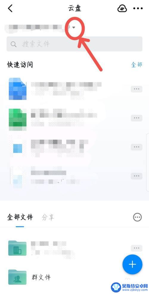 手机钉钉找不到私人盘 如何在钉钉中找到我的个人盘