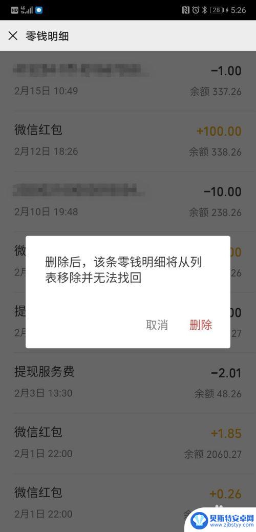 手机红包明细如何删除 微信红包记录删除步骤