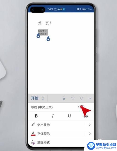 手机编辑文件字体大小怎么调 word手机版字体大小如何调整