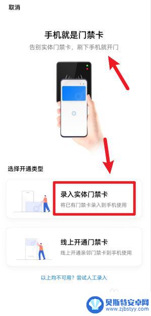 手机上的门禁卡怎么用 手机nfc怎么刷门禁卡