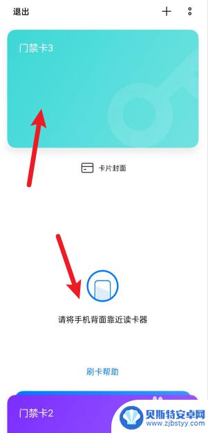 手机上的门禁卡怎么用 手机nfc怎么刷门禁卡