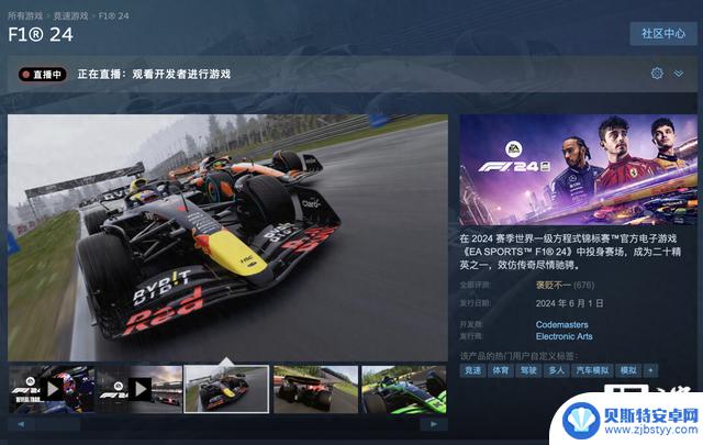 EA官方授权赛车游戏《F1 24》将于明日在Steam国区上架，起售价298元