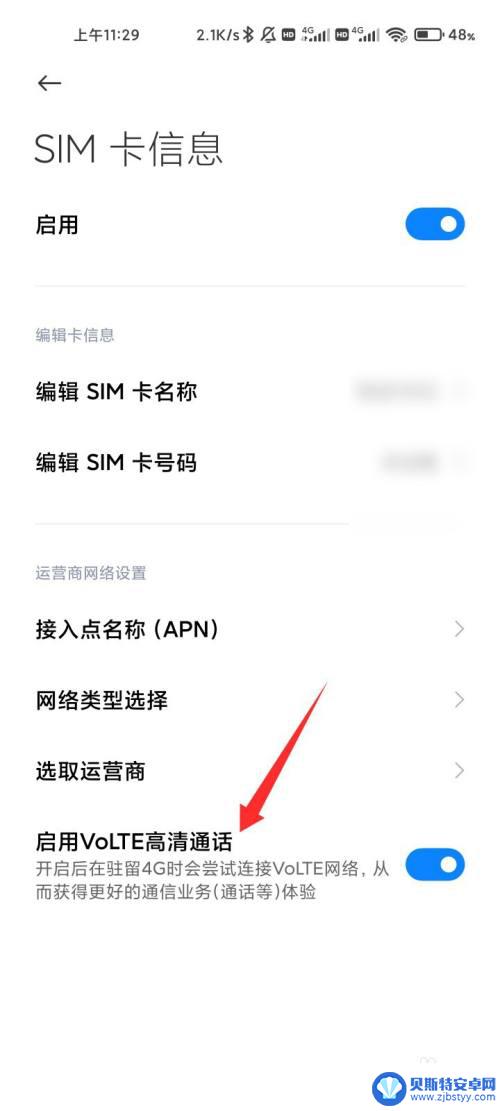 vivo手机不支持volte功能怎么办 vivo手机怎么设置volte