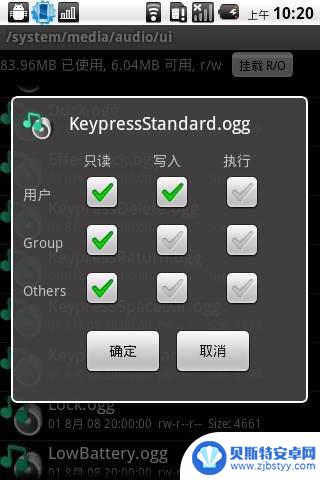 手机声音怎么改 Android手机系统声音定制教程