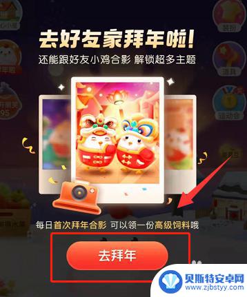 快乐小鸡怎么拍照片 Gilpay蚂蚁庄园怎么和好友小鸡拍合影