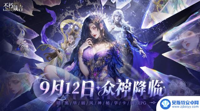 推荐不朽箴言最强T0阵容搭配攻略